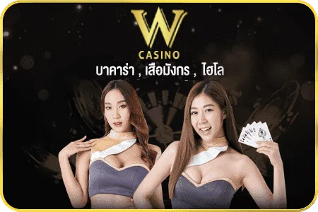 W casino by 888 baccarat